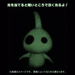 Glow Pikmin Plush PK13 PIKMIN ALL STAR COLLECTION(Glow Pikmin Plush Pk13 Pikmin All Star Collection) -ICHIBA TOYS SHOP glow pikmin plush pk13 pikmin all star collection plush san ei boeki 999489