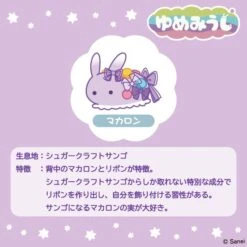 Macaron Umiushi (Sea Slug) - Yumemiushi(Macaron Umiushi Sea Slug Yumemiushi) -ICHIBA TOYS SHOP macaron umiushi sea slug yumemiushi otedama san ei boeki 603662