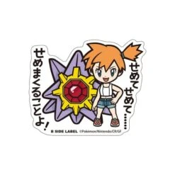 Misty & Starmie B-SIDE LABEL Sticker(Misty Starmie B Side Label Sticker)