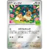 Promo Card Eevee 196/SV-P - Pokémon Card Game(Promo Card Eevee 196 Sv P Pokemon Card Game) -ICHIBA TOYS SHOP promo card eevee 196sv p pokemon card game tcg card pokemon center 618703