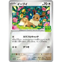 Promo Card Eevee 196/SV-P - Pokémon Card Game(Promo Card Eevee 196 Sv P Pokemon Card Game)