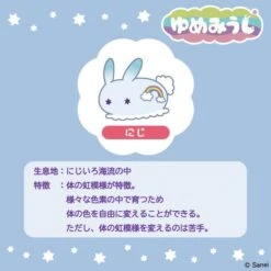 Rainbow Umiushi (Sea Slug) - Yumemiushi(Rainbow Umiushi Sea Slug Yumemiushi) 18 Rainbow Umiushi (Sea Slug) - Yumemiushi(Rainbow Umiushi Sea Slug Yumemiushi) -ICHIBA TOYS SHOP rainbow umiushi sea slug yumemiushi otedama san ei boeki 394176