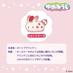 Shortcake Umiushi (Sea Slug) - Yumemiushi(Shortcake Umiushi Sea Slug Yumemiushi) -ICHIBA TOYS SHOP shortcake umiushi sea slug yumemiushi otedama san ei boeki 302944