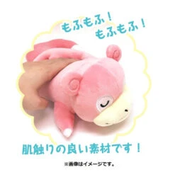 Slowpoke Plush (pillow) Pokémon Mofumofu Udemakura(Slowpoke Plush Pillow Pokemon Mofumofu Udemakura) -ICHIBA TOYS SHOP slowpoke plush pillow pokemon mofumofu udemakura plush pokemon center 130054